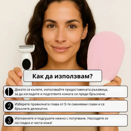 Daynava™ 5 в 1 Електрическа Самобръсначка